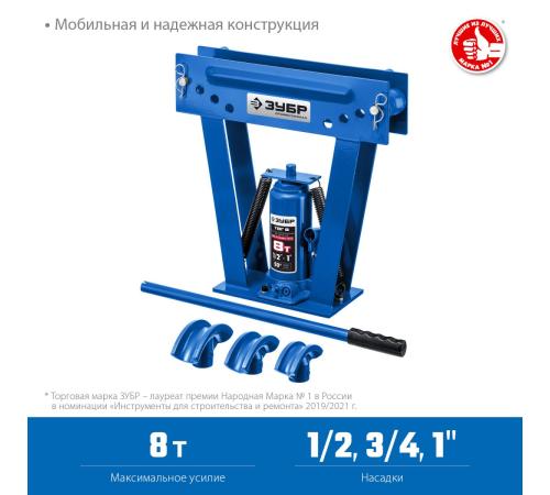 ЗУБР ТВГ-8, 8 т, ручной вертикальный гидравлический трубогиб, Профессионал (43078-08)