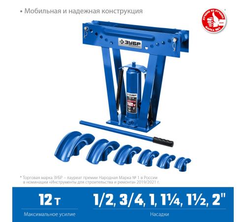 ЗУБР ТВГ-12, 12 т, ручной вертикальный гидравлический трубогиб, Профессионал (43078-12)