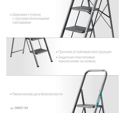 СИБИН 4 ступени, 95 см, c широкими обрезиненными ступенями, стальная стремянка (38807-04)