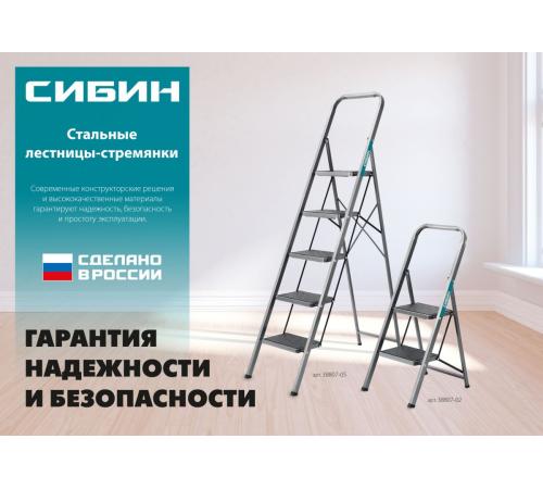 СИБИН 4 ступени, 95 см, c широкими обрезиненными ступенями, стальная стремянка (38807-04)