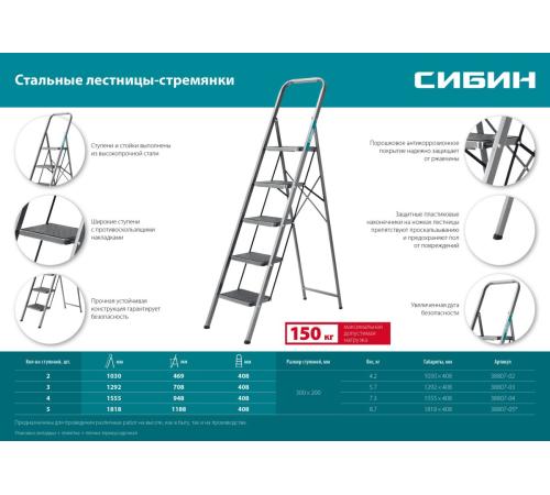 СИБИН 4 ступени, 95 см, c широкими обрезиненными ступенями, стальная стремянка (38807-04)