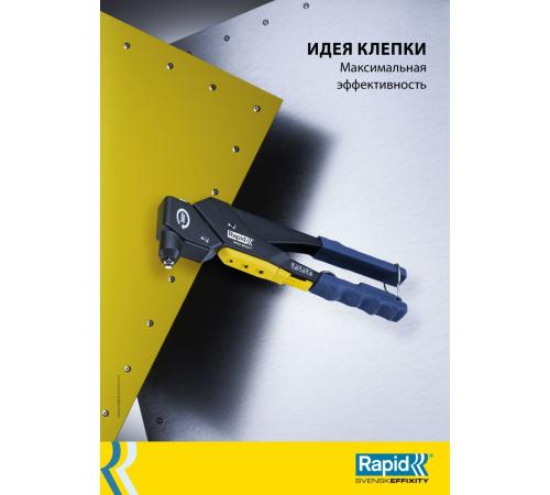 RAPID RP60 Multi, 3.2 мм, 4.0 мм, 4.8 мм, заклепочник (5001140)