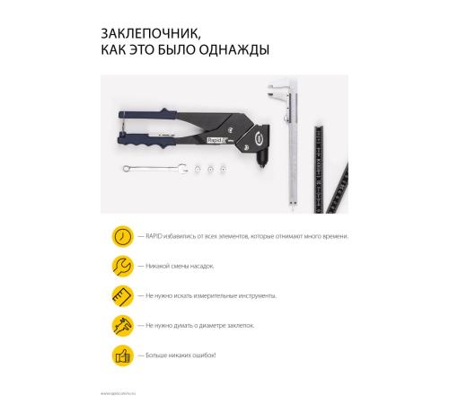 RAPID RP60 Multi, 3.2 мм, 4.0 мм, 4.8 мм, заклепочник (5001140)