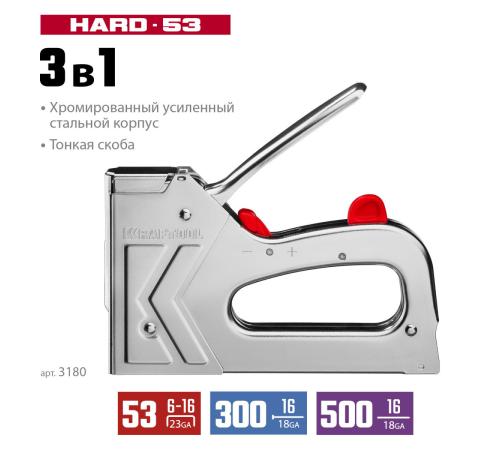 KRAFTOOL EXTREM 53, тип 53 (A/10/JT21) 23GA (6 - 16 мм)/300/500, стальной рессорный степлер (3180)