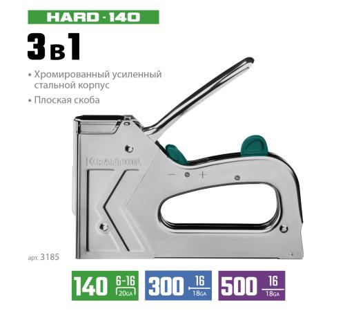 KRAFTOOL EXTREM 140, тип 140 (G/11/57) 20GA (6 - 16 мм)/300/500, стальной рессорный степлер (3185)