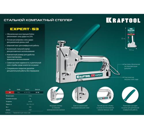KRAFTOOL Expert-53, тип 53 (A/10/JT21) 23GA (4 - 14 мм), стальной компактный степлер (3187)