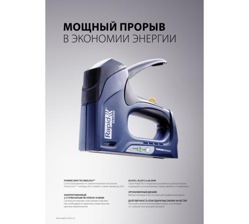 RAPID R36E, 6 мм, тип 36 (10 - 14 мм), степлер (скобозабиватель) для кабеля (5000070)