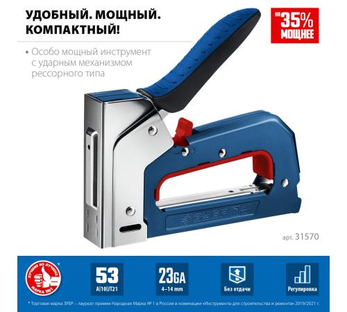 ЗУБР РКС-53, скобы тип 53, компактный рессорный степлер (31570)