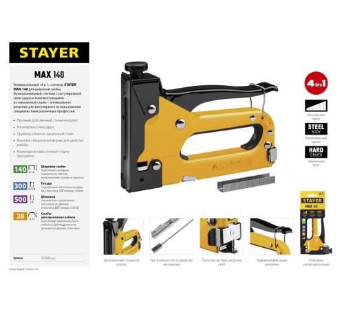 STAYER Max-140, тип 140 (G/11/57) 20GA (6 - 14 мм)/28/300/500, стальной степлер (31508)