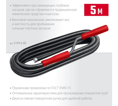 СИБИН 5 м, d 13 мм, сантехнический трос (51913-05)