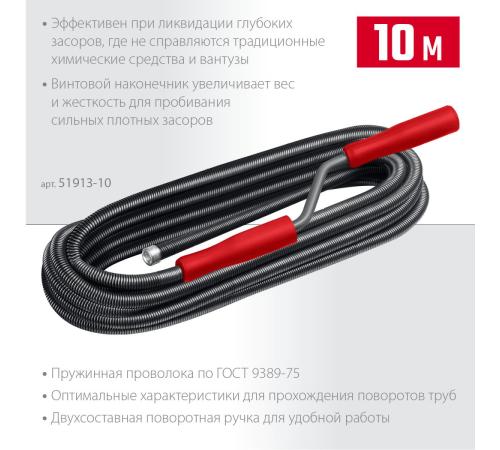 СИБИН 10 м, d 13 мм, сантехнический трос (51913-10)