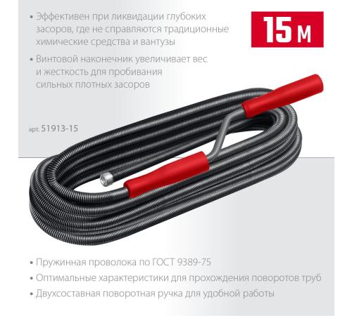 СИБИН 15 м, d 13 мм, сантехнический трос (51913-15)