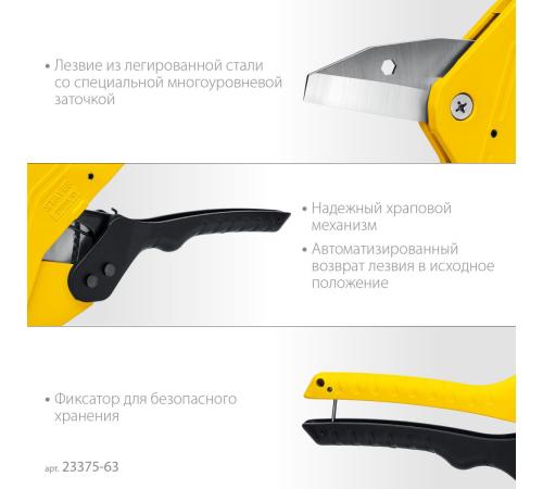 STAYER COBRA-63, до 63 мм, автоматический труборез по металлопластиковым и пластиковым трубам, Professional (23375-63)