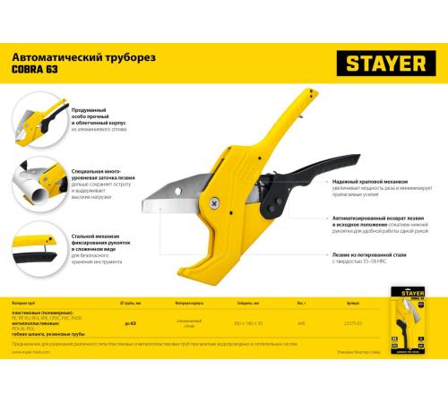 STAYER COBRA-63, до 63 мм, автоматический труборез по металлопластиковым и пластиковым трубам, Professional (23375-63)
