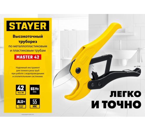 STAYER Master 42, до 42 мм, высокоточный труборез по металлопластиковым и пластиковым трубам (2338)