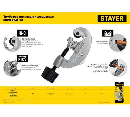 STAYER Universal-28, 3 - 28 мм, труборез для меди и алюминия, Professional (2340-28)