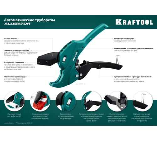 KRAFTOOL Alligator-63, до 63 мм, автоматический труборез по металлопластиковым и пластиковым трубам (23408-63)