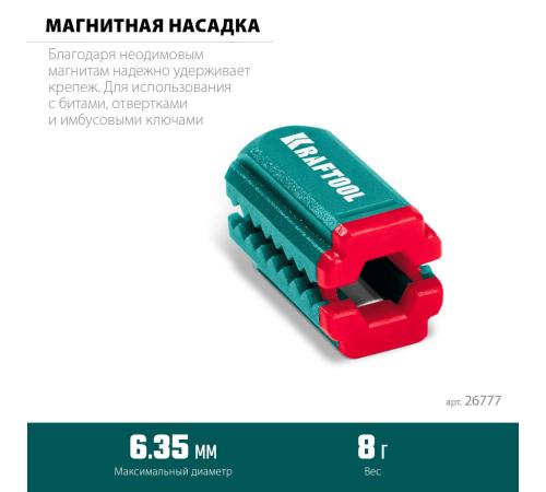 KRAFTOOL MAGNETIZER магнитный держатель для крепежа (26777)