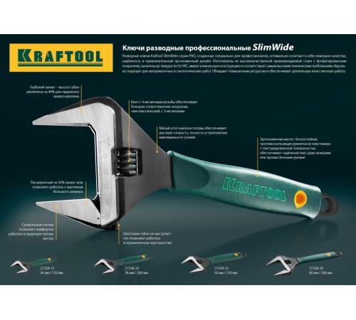 KRAFTOOL SlimWide, 250/50 мм, разводной ключ (27258-25)