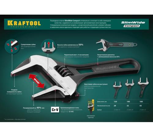 KRAFTOOL SlimWide Compact, 160/44 мм, разводной ключ (27266-25)