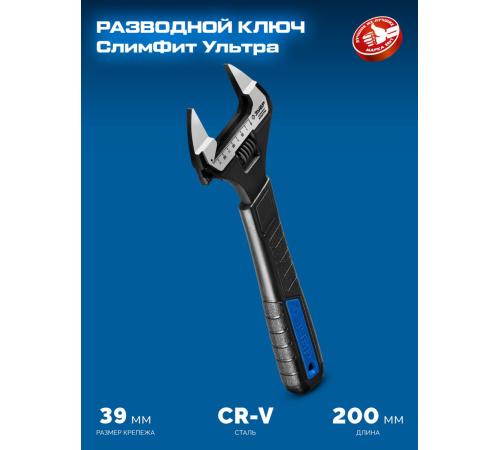 ЗУБР СлимФит Ультра, 200/39 мм, разводной ключ, ПРОФЕССИОНАЛ (27246-20)