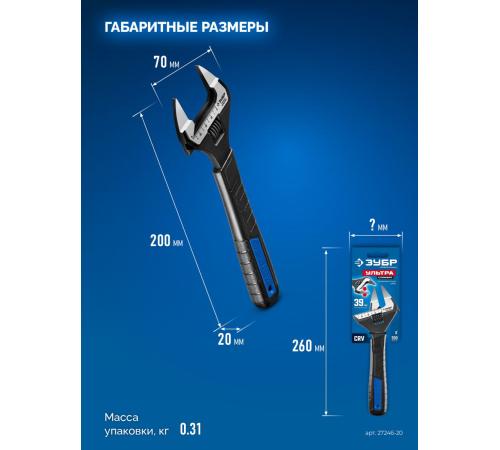 ЗУБР СлимФит Ультра, 200/39 мм, разводной ключ, ПРОФЕССИОНАЛ (27246-20)