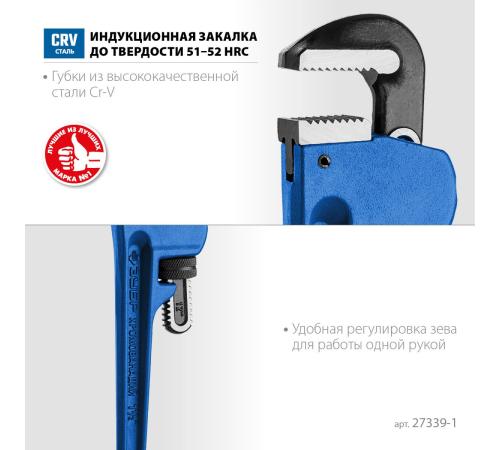 ЗУБР Стиллсон, 1.5″, 300 мм, трубный разводной ключ, Профессионал (27339-1)