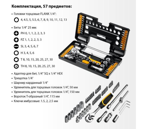 STAYER Auto 57, 57 шт, универсальный набор инструмента (27760-H57)