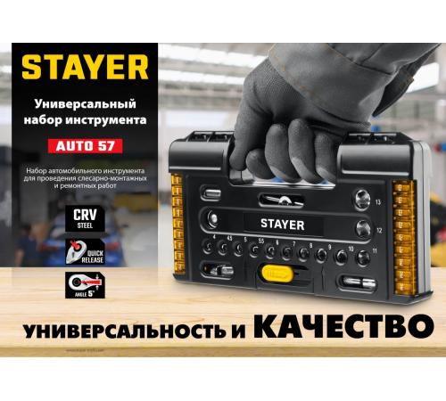 STAYER Auto 57, 57 шт, универсальный набор инструмента (27760-H57)