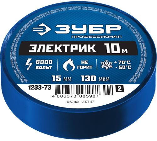 ЗУБР ЭЛЕКТРИК-10, 15 мм х 10 м, 6 000 В, синяя, не поддерживает горение, изолента ПВХ, Профессионал (1233-73)