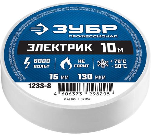 ЗУБР ЭЛЕКТРИК-10, 15 мм х 10 м, 6 000 В, белая, не поддерживает горение, изолента ПВХ, Профессионал (1233-8)