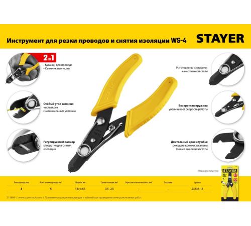 STAYER WS, 0.75 – 2.5 мм2, стриппер для снятия изоляции (23338-13)