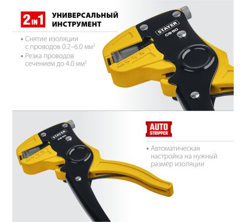 STAYER CS-50, 0.2 - 6 мм2, автоматический стриппер, Professional (22636)