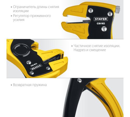 STAYER CS-50, 0.2 - 6 мм2, автоматический стриппер, Professional (22636)