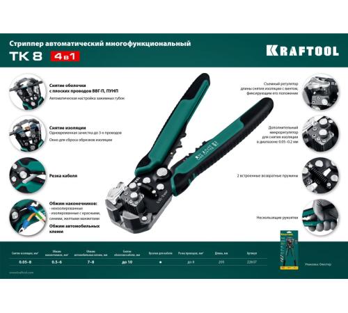 KRAFTOOL TK-8, 0.05 - 8 мм2, автоматический стриппер (22637)