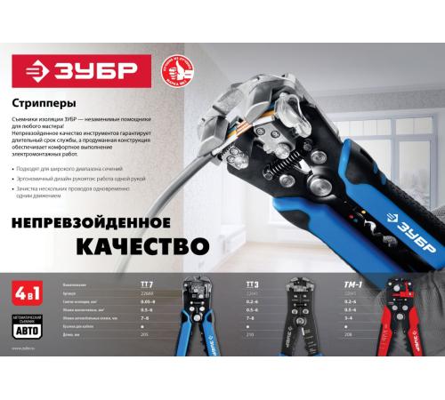 ЗУБР ТТ-3, 0.2 - 6 мм2, автоматический стриппер, Профессионал (22641)