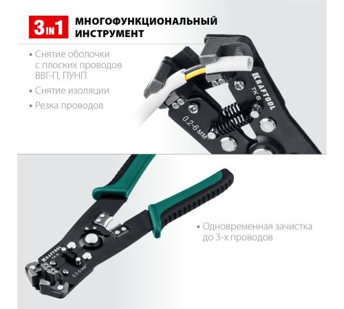 KRAFTOOL TK-6, 0.2 - 6 мм2, автоматический стриппер (22635)