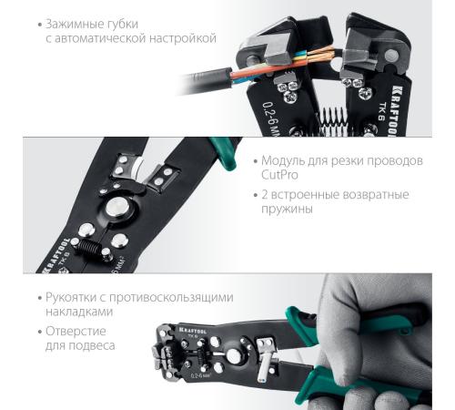 KRAFTOOL TK-6, 0.2 - 6 мм2, автоматический стриппер (22635)