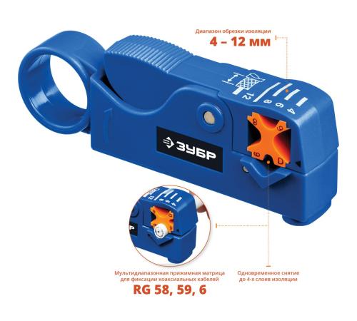 ЗУБР COAX-3, (RG58, RG59, RG62), стриппер коаксиальных кабелей, Профессионал (22657)