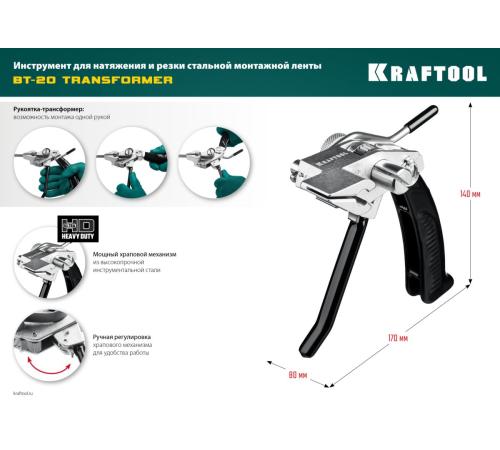 KRAFTOOL Transformer BT-20, инструмент для натяжения стальной монтажной ленты (22620)