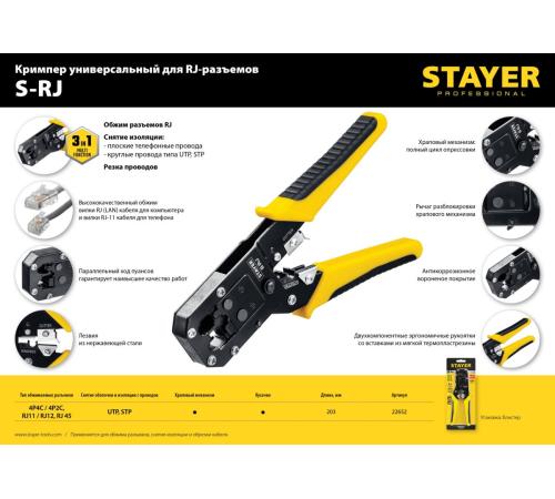 STAYER S-RJ, (RJ45, RJ11, RJ12), универсальный кримпер, Professional (22652)