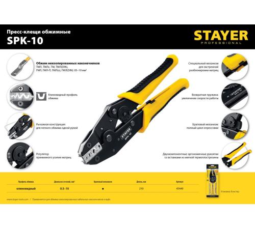 STAYER SPK-10, 0.5 - 10 мм2, пресс-клещи для медных наконечников, Professional (45440)