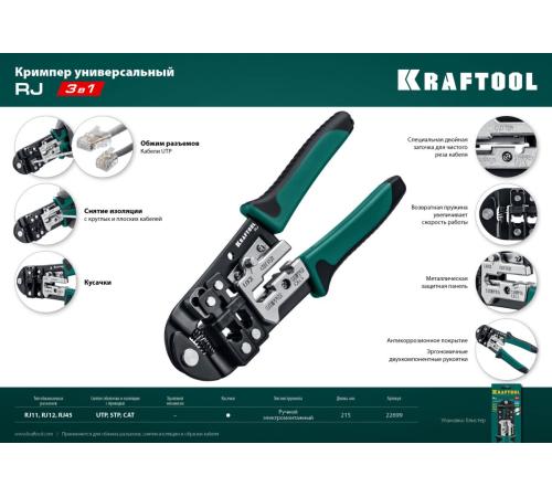 KRAFTOOL RJ, (RJ45, RJ11,RJ12), универсальный кримпер (22699)