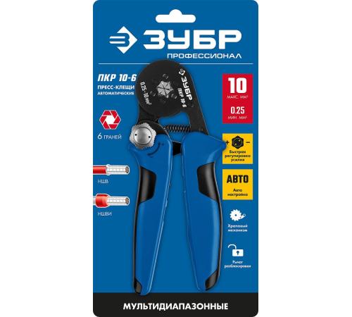 ЗУБР ПКР-10-6, 0.25 - 10 мм2, с шестигранным профилем, мультидиапазонные пресс-клещи, Профессионал (22678)