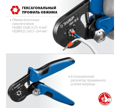 ЗУБР ПКР-10-6, 0.25 - 10 мм2, с шестигранным профилем, мультидиапазонные пресс-клещи, Профессионал (22678)