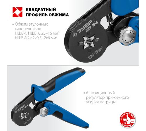 ЗУБР ПКР-16-4, 0.25 - 16 мм2, с квадратным профилем, мультидиапазонные пресс-клещи, Профессионал (22693)