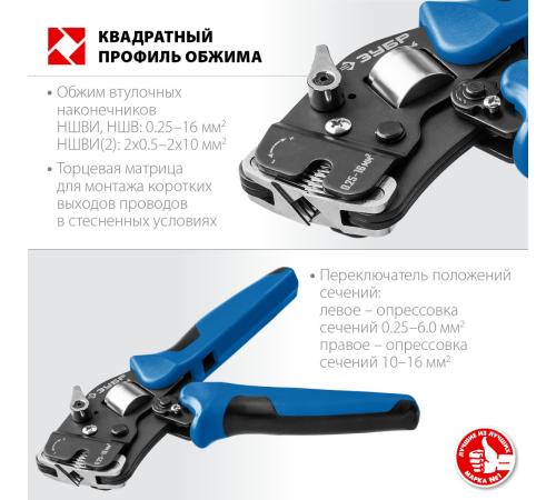 ЗУБР ПКТ-16-4, 0.25 - 16 мм2, с квадратным профилем, торцевые мультидиапазонные пресс-клещи, Профессионал (22694)