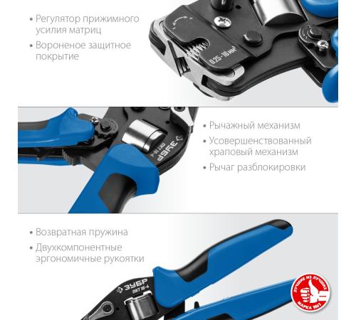 ЗУБР ПКТ-16-4, 0.25 - 16 мм2, с квадратным профилем, торцевые мультидиапазонные пресс-клещи, Профессионал (22694)