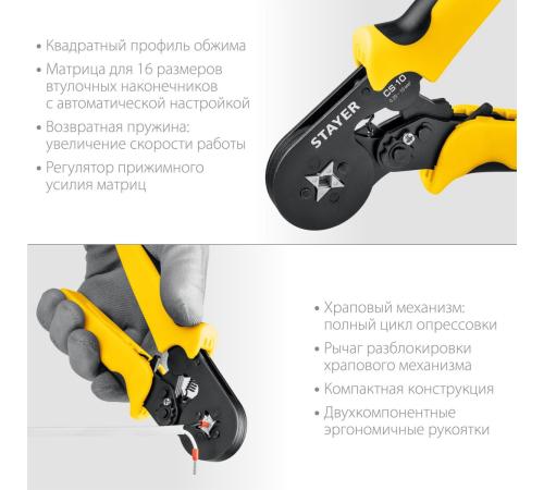 STAYER CS-10, 0.25 - 10 мм2, мультидиапазонные пресс-клещи с квадратным профилем для втулочных наконечников, Professional (44447)