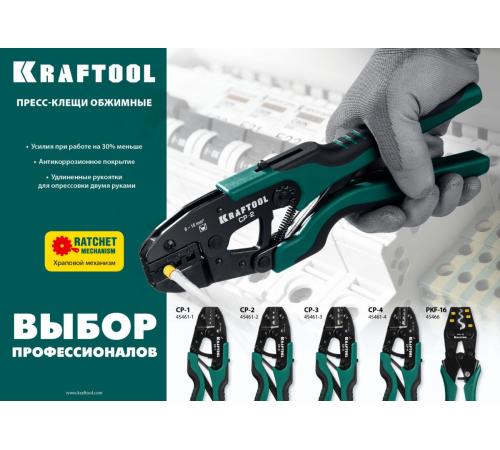 KRAFTOOL CP-1, 0.5 - 6 мм2, для втулочных наконечников, пресс-клещи (45461-1)